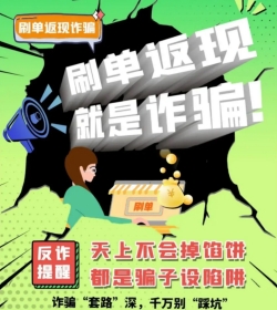 蘑菇时间app提醒您不要相信刷单返现，天上不会掉馅饼的，一切刷单都是诈骗！